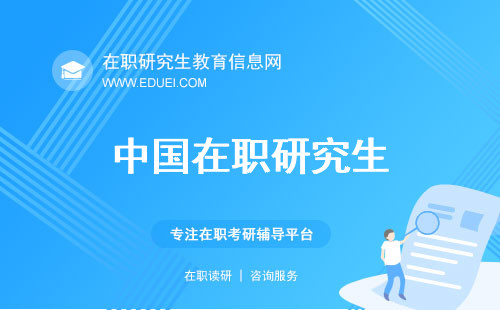 2024年中国在职研究生招生网官网下载打印准考证的流程