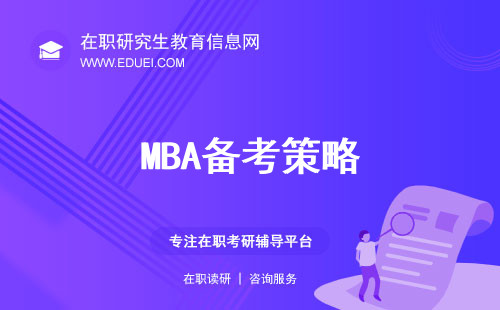 留学陷阱！快速“录取”的国外mba，小心有诈！