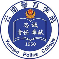 云南警官学院