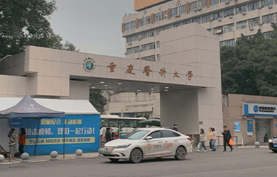 重庆医科大学在职博士校园图片