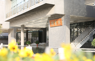 天津音乐学院在职研究生校园图片