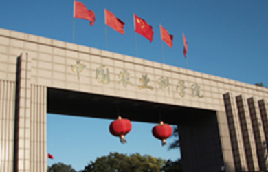 中国农业科学院在职博士校园图片