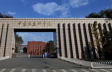 中国农业科学院在职博士校园图片