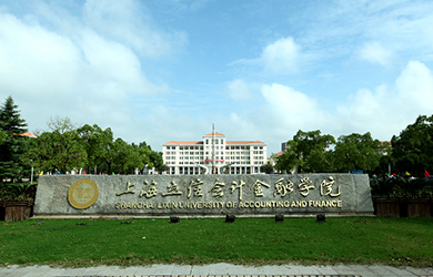 上海立信会计金融学院在职研究生校园图片