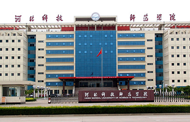 河北科技师范学院在职研究生校园图片
