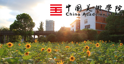 中国美术学院非全日制研究生校园图片