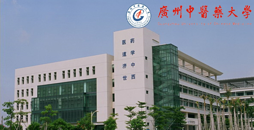 广州中医药大学在职博士校园图片