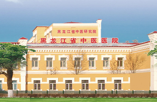 黑龙江省中医药科学院在职研究生校园图片
