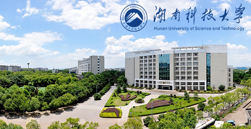 湖南科技大学