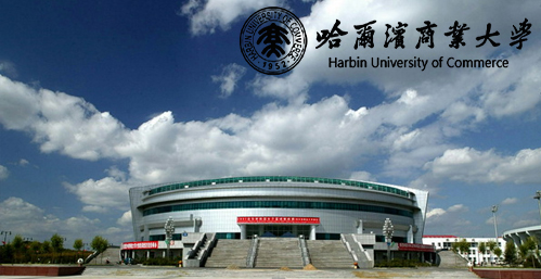 哈尔滨商业大学在职研究生
