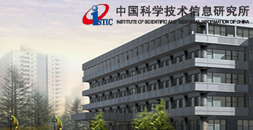 中国科学技术信息研究所在职研究生