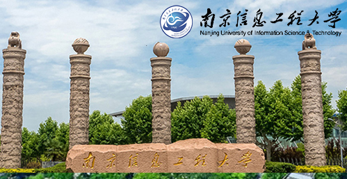 南京信息工程大学在职博士校园图片