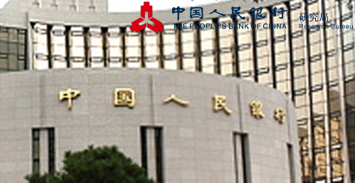 中国人民银行金融研究所