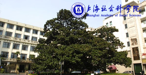 上海社会科学院非全日制研究生校园图片