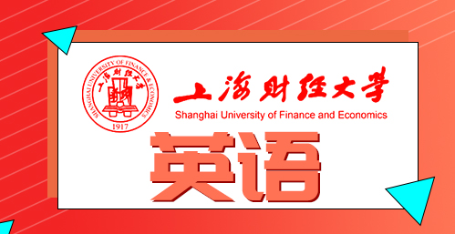 上海财经大学英语语言文学专业商务英语方向课程进修班招生简章