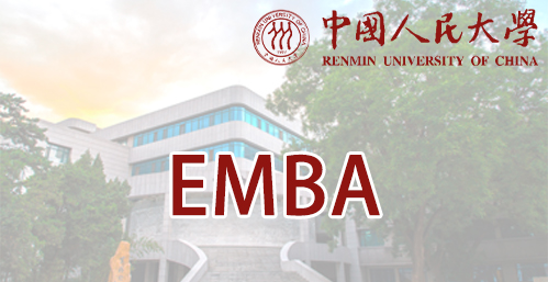 中国人民大学emba
